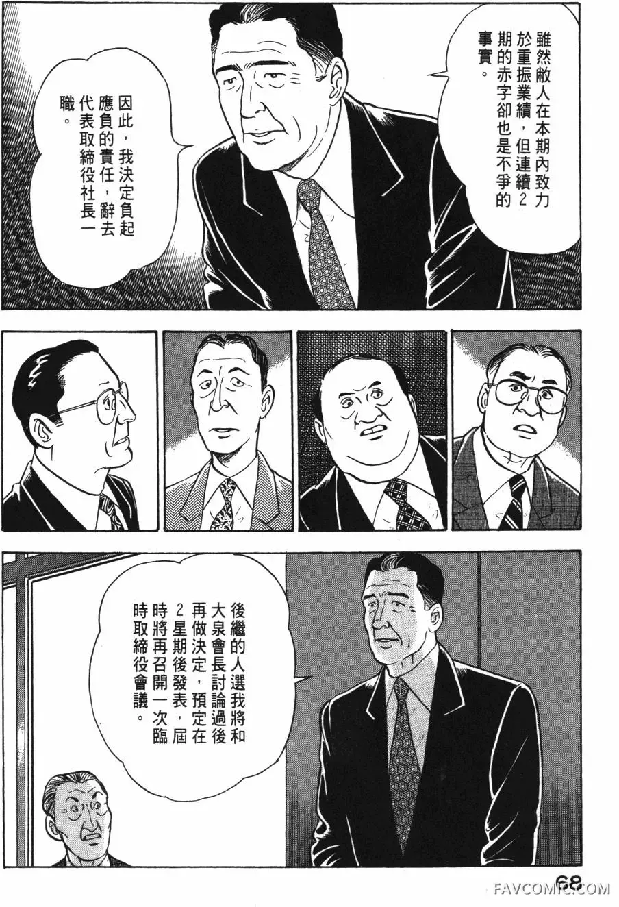 部长岛耕作第02卷P69