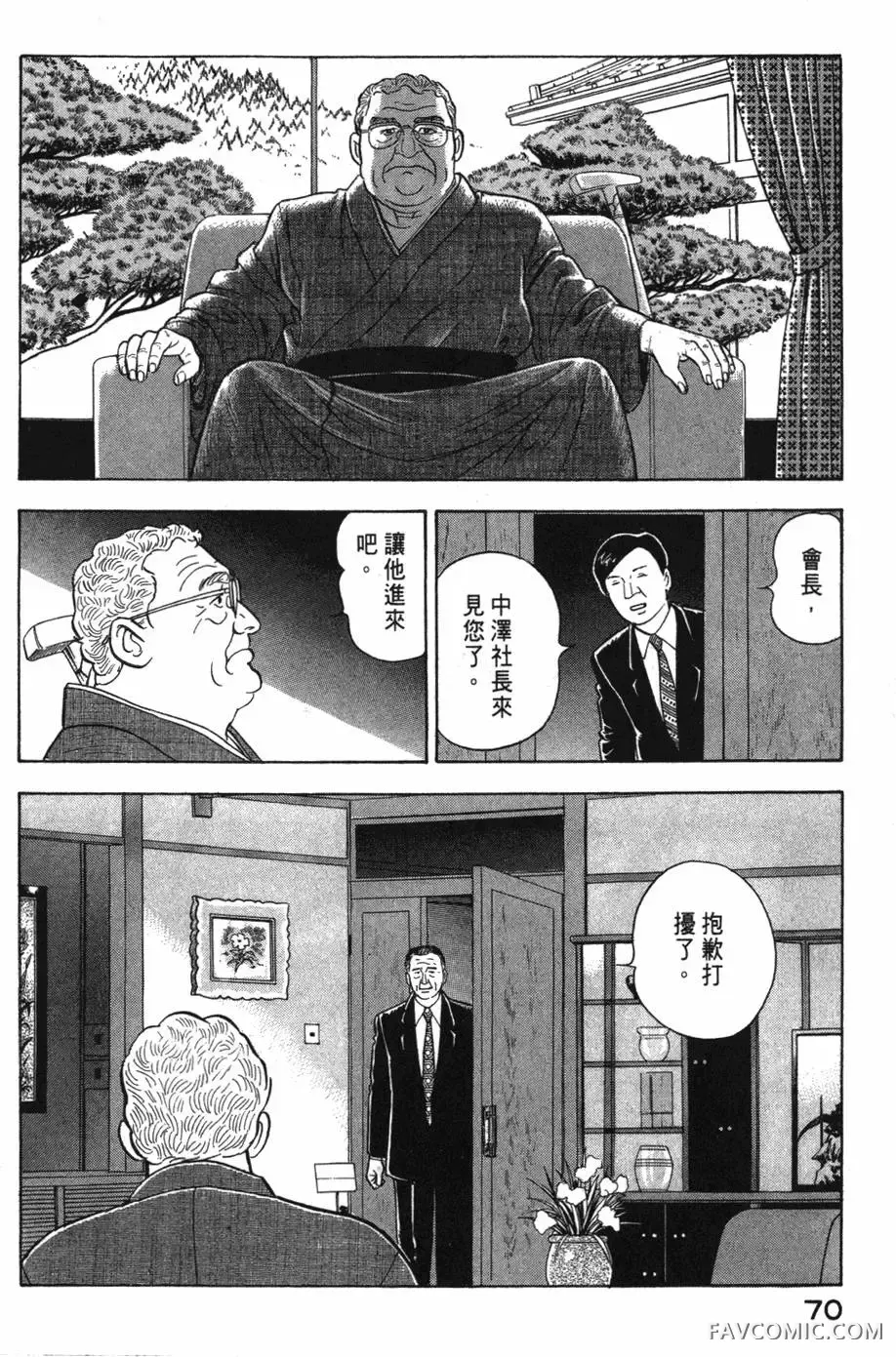 部长岛耕作第02卷P71