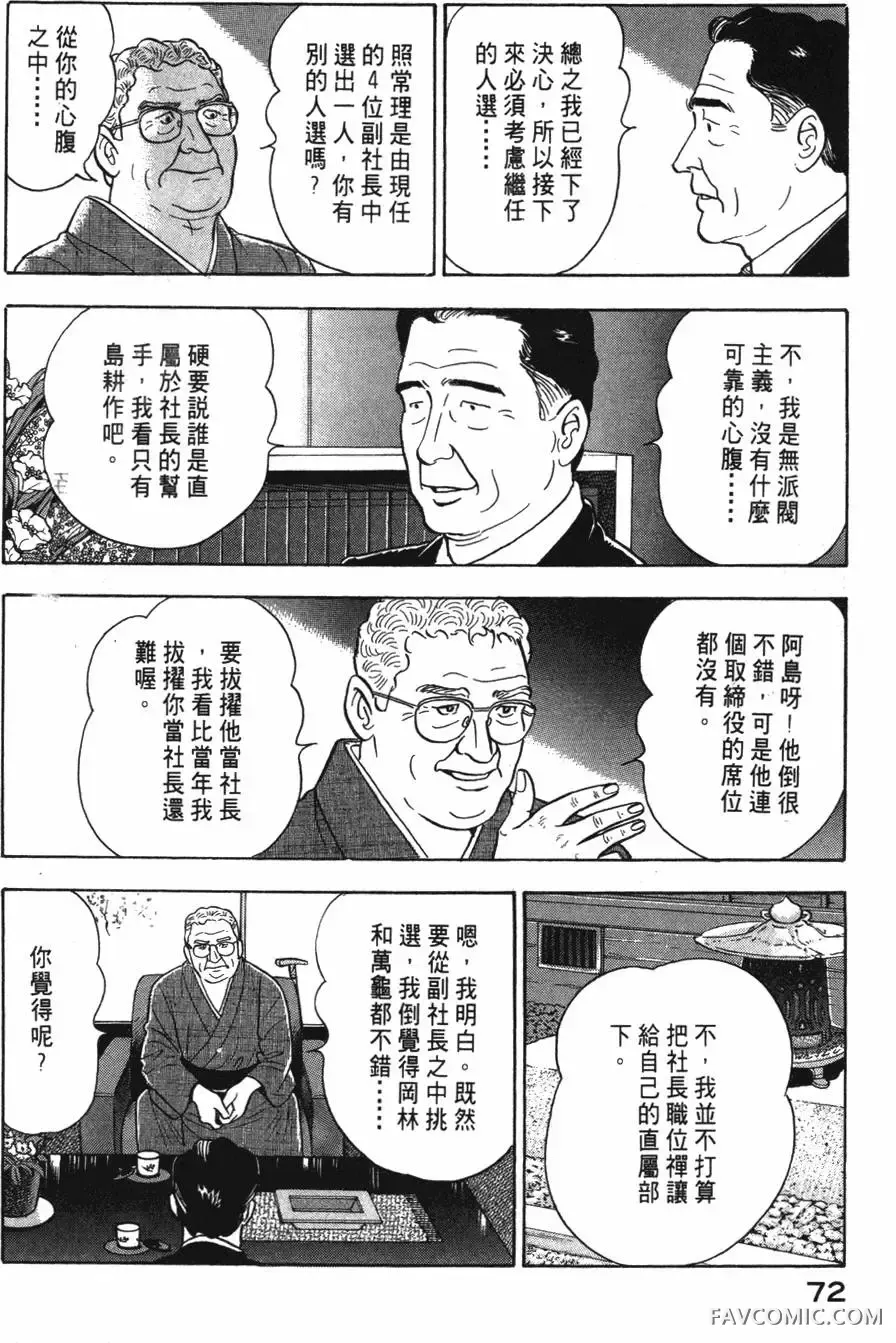 部长岛耕作第02卷P73