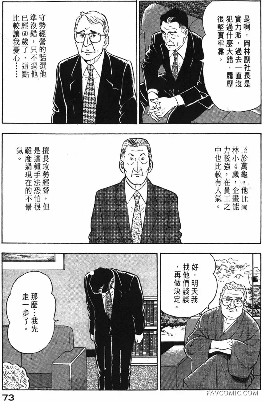 部长岛耕作第02卷P74