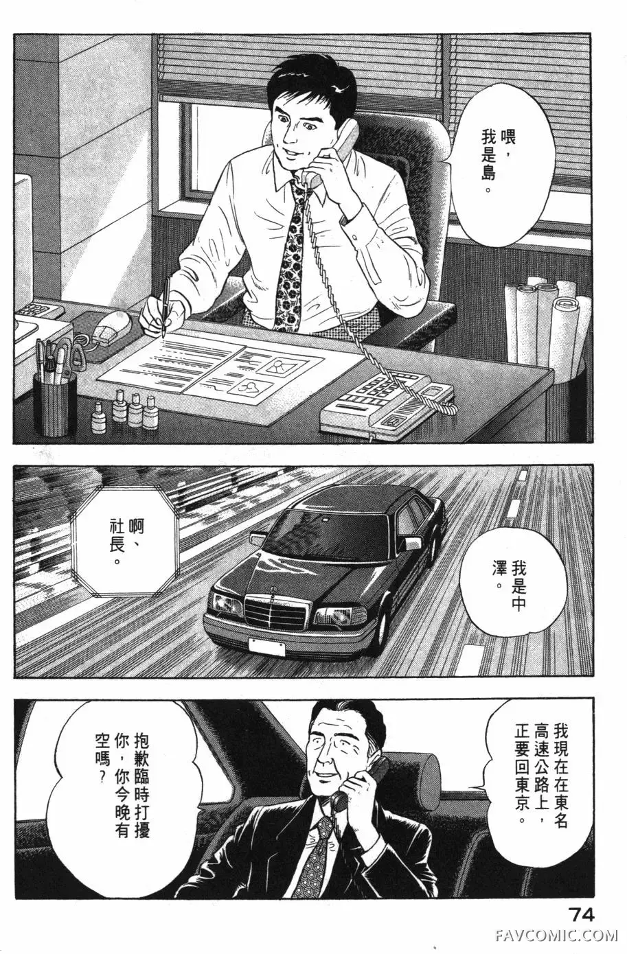 部长岛耕作第02卷P75