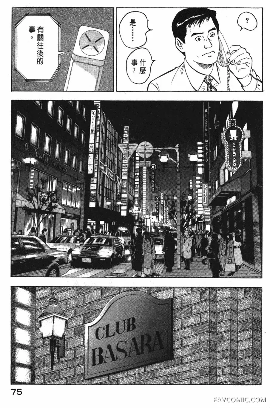 部长岛耕作第02卷P76