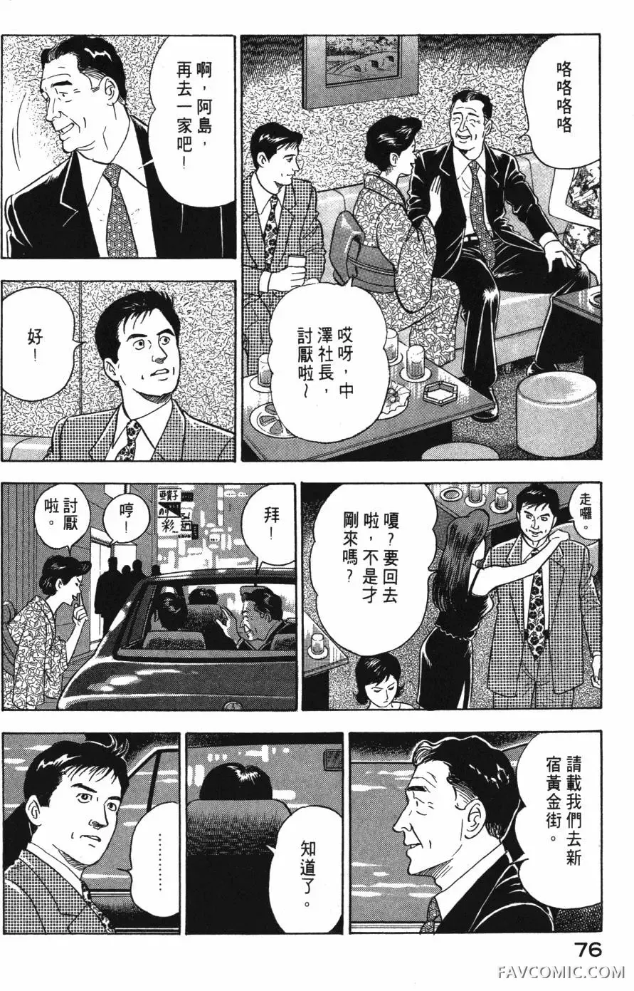 部长岛耕作第02卷P77