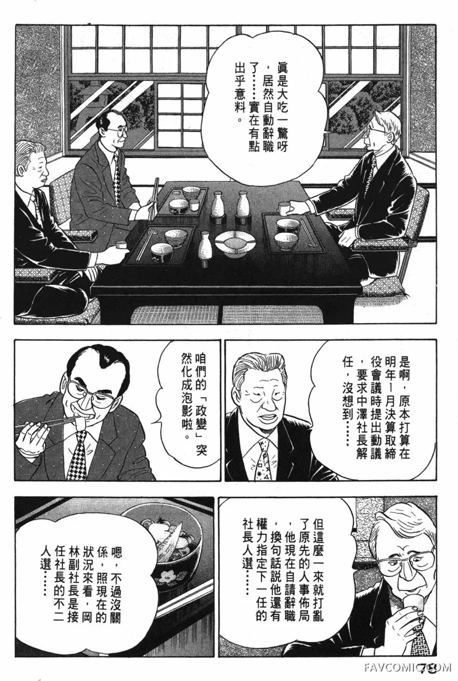 部长岛耕作第02卷P79