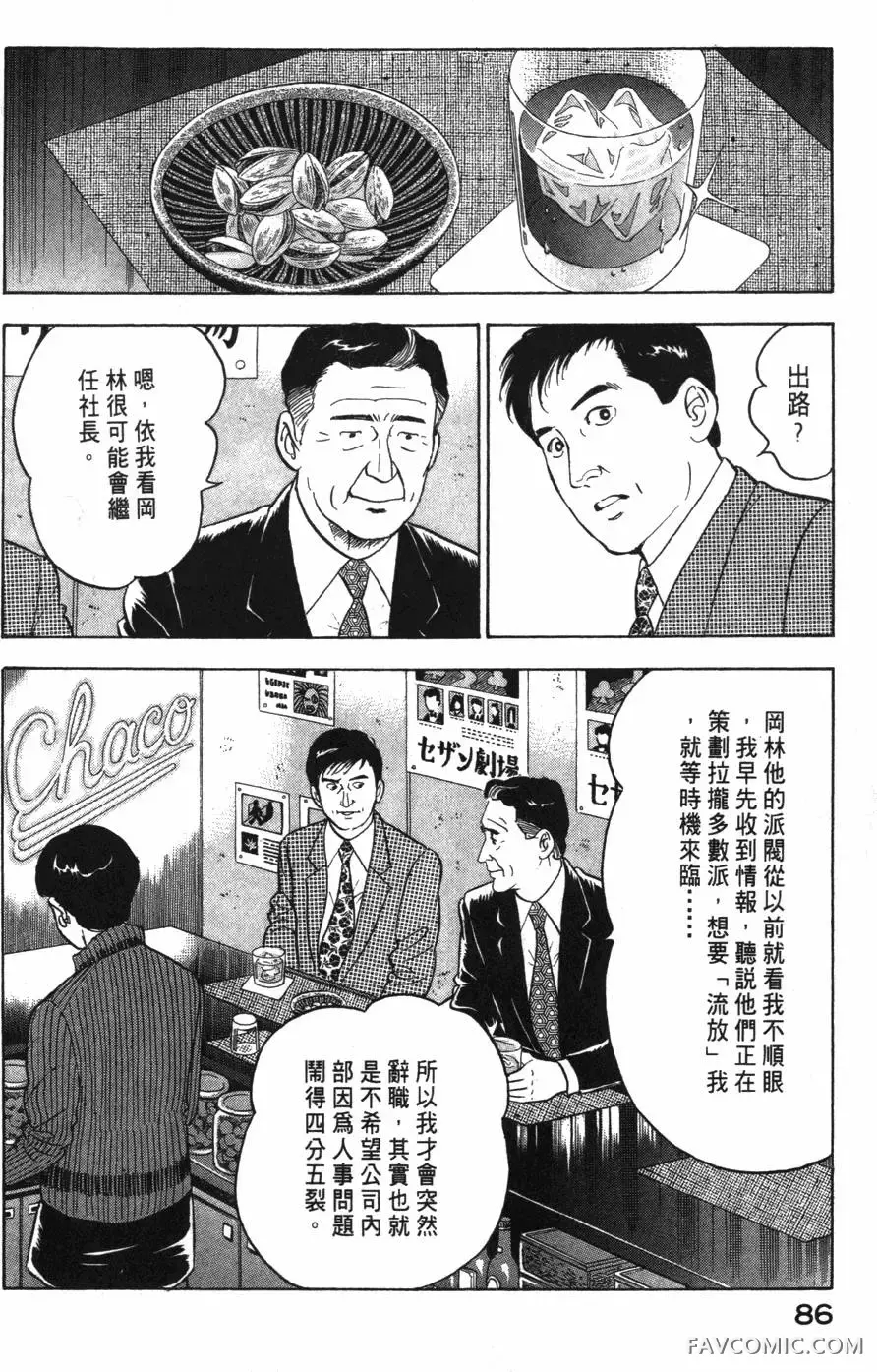 部长岛耕作第02卷P87