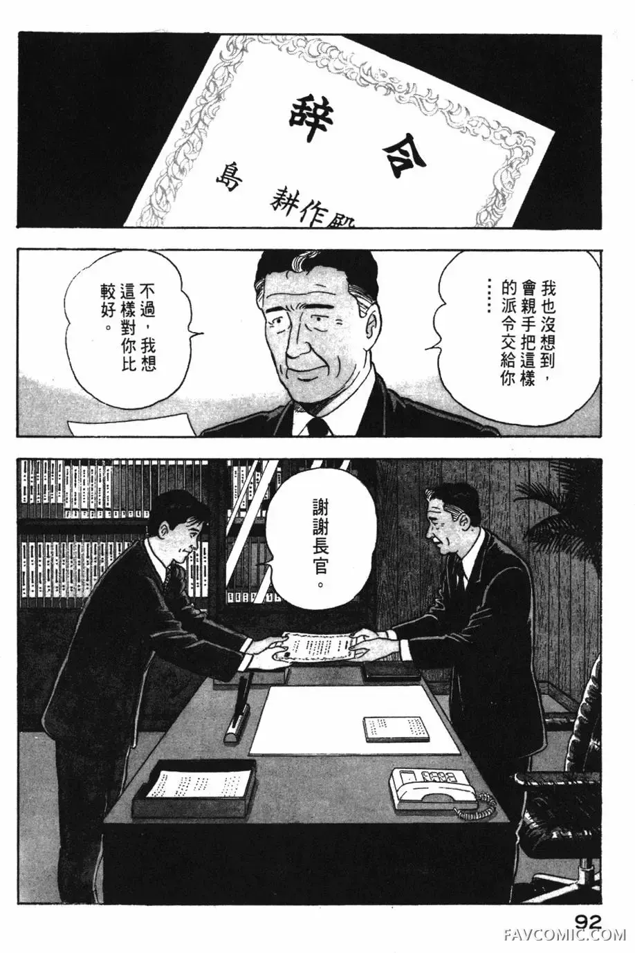 部长岛耕作第02卷P93