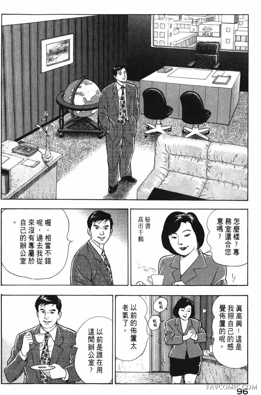 部长岛耕作第02卷P97