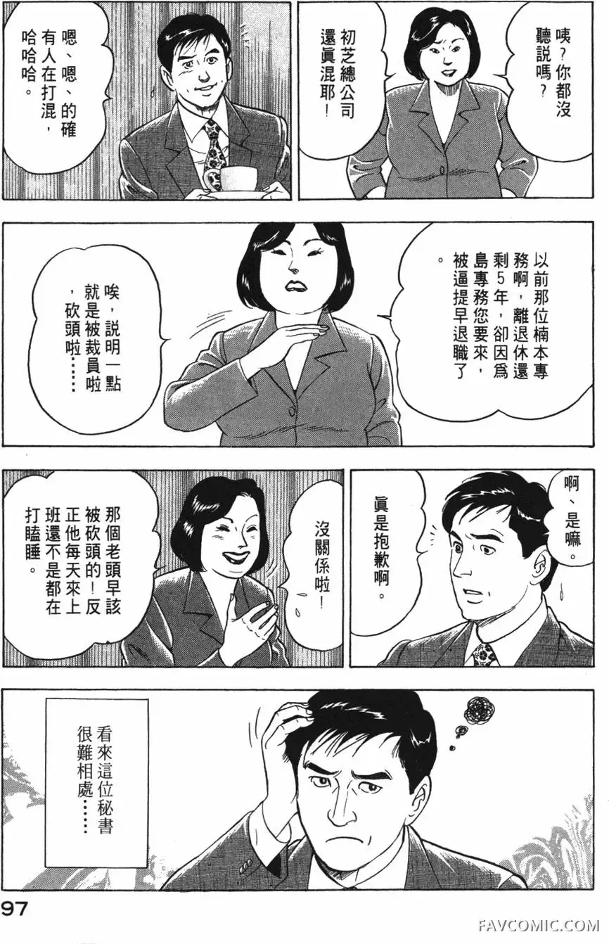 部长岛耕作第02卷P98