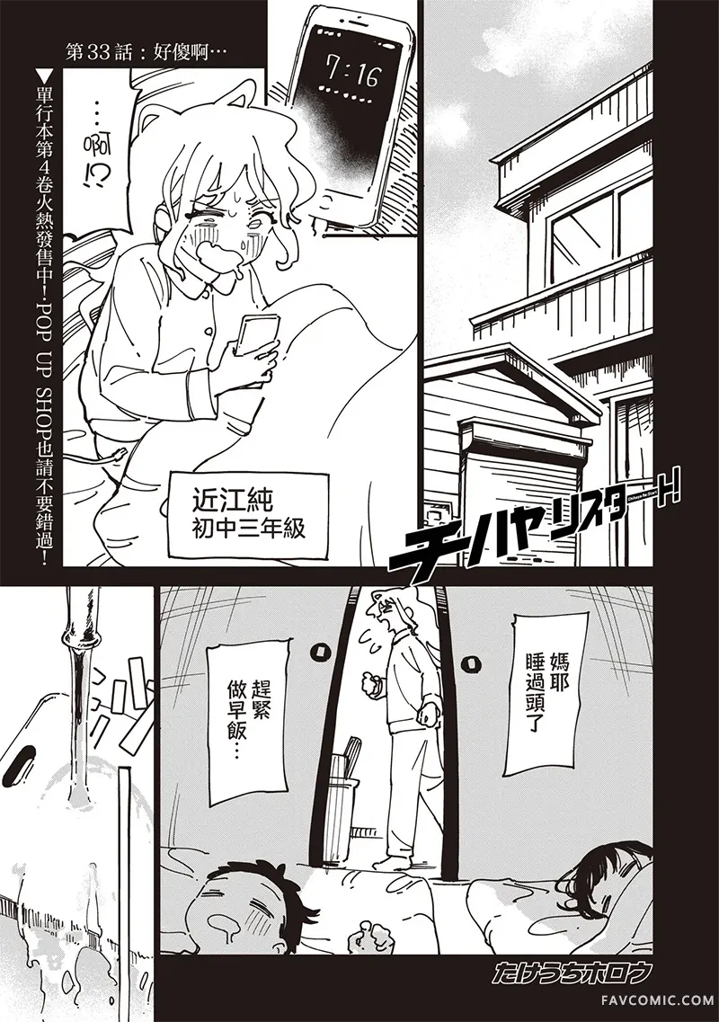 千早再起跑！第33話P1