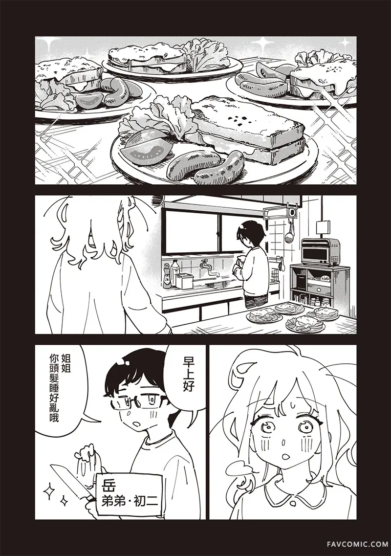 千早再起跑！第33話P2