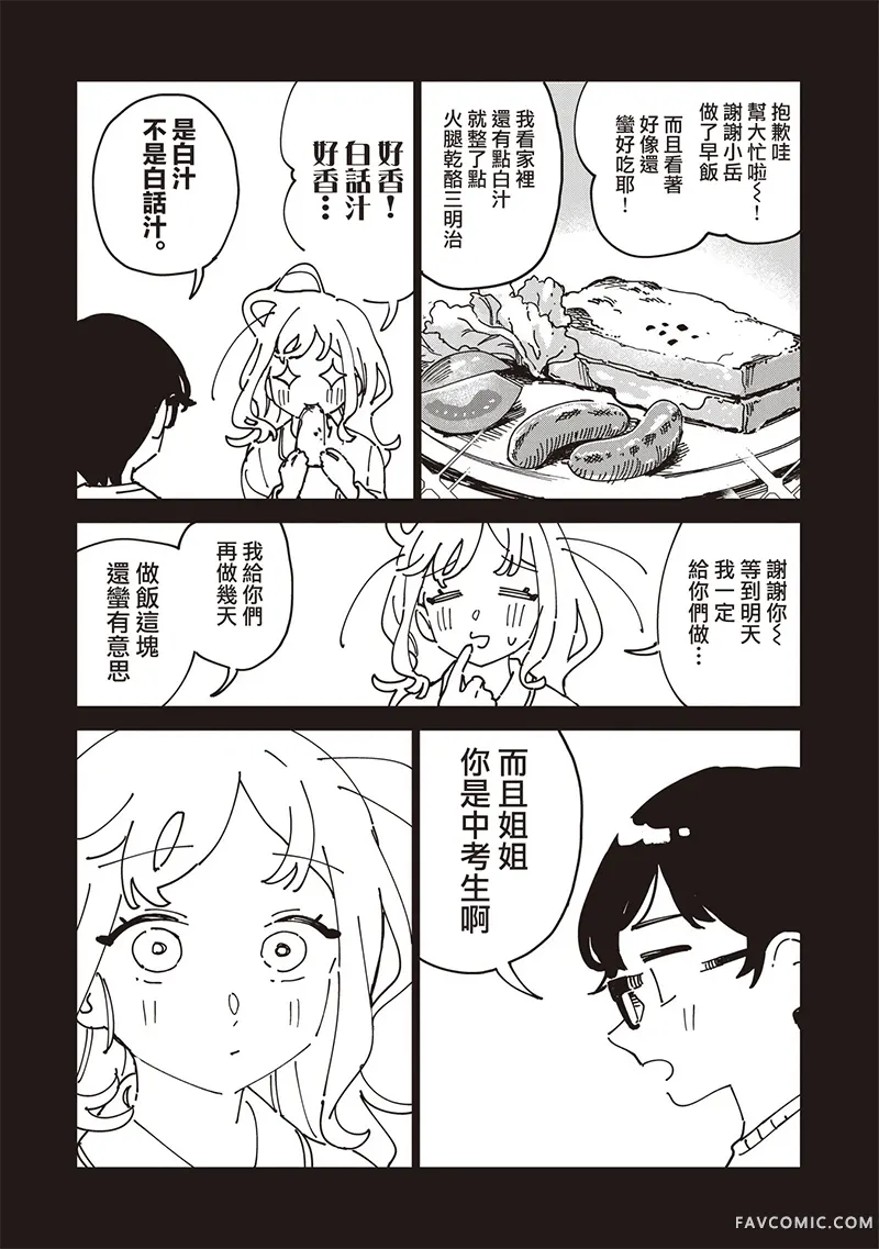 千早再起跑！第33話P3