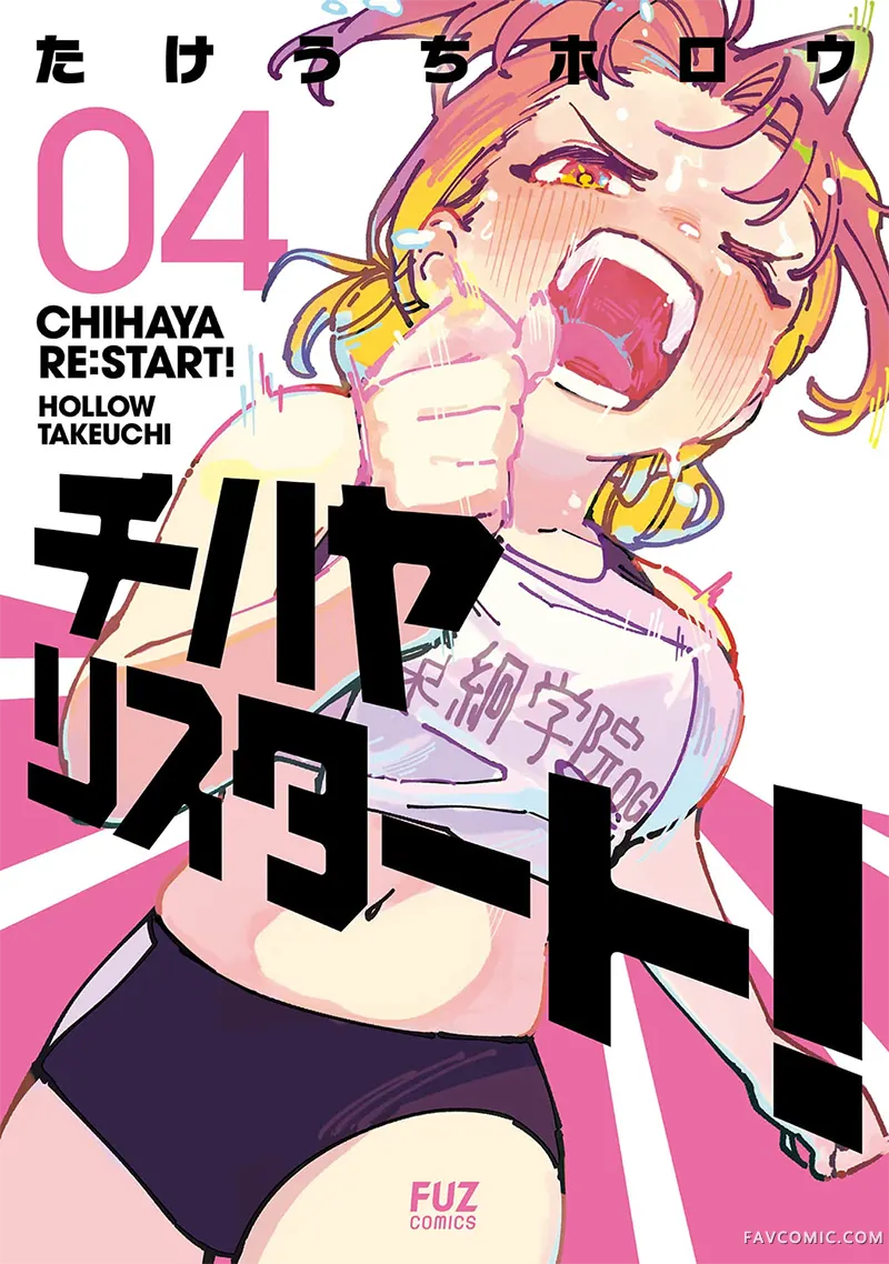 千早再起跑！4卷附录P1