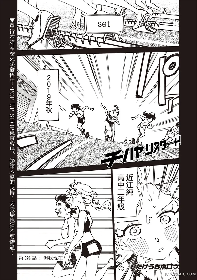 千早再起跑！第34話P1