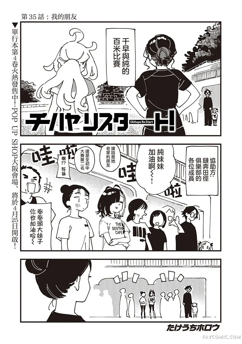 千早再起跑！第35話P1