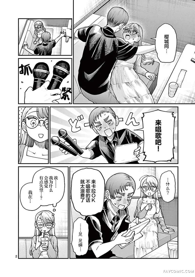 若叶四姐妹的青涩之恋第24話P2