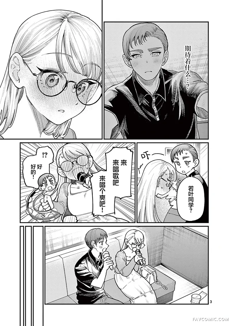 若叶四姐妹的青涩之恋第24話P3