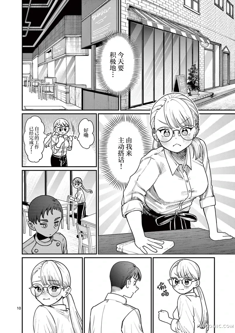 若叶四姐妹的青涩之恋第02話P10