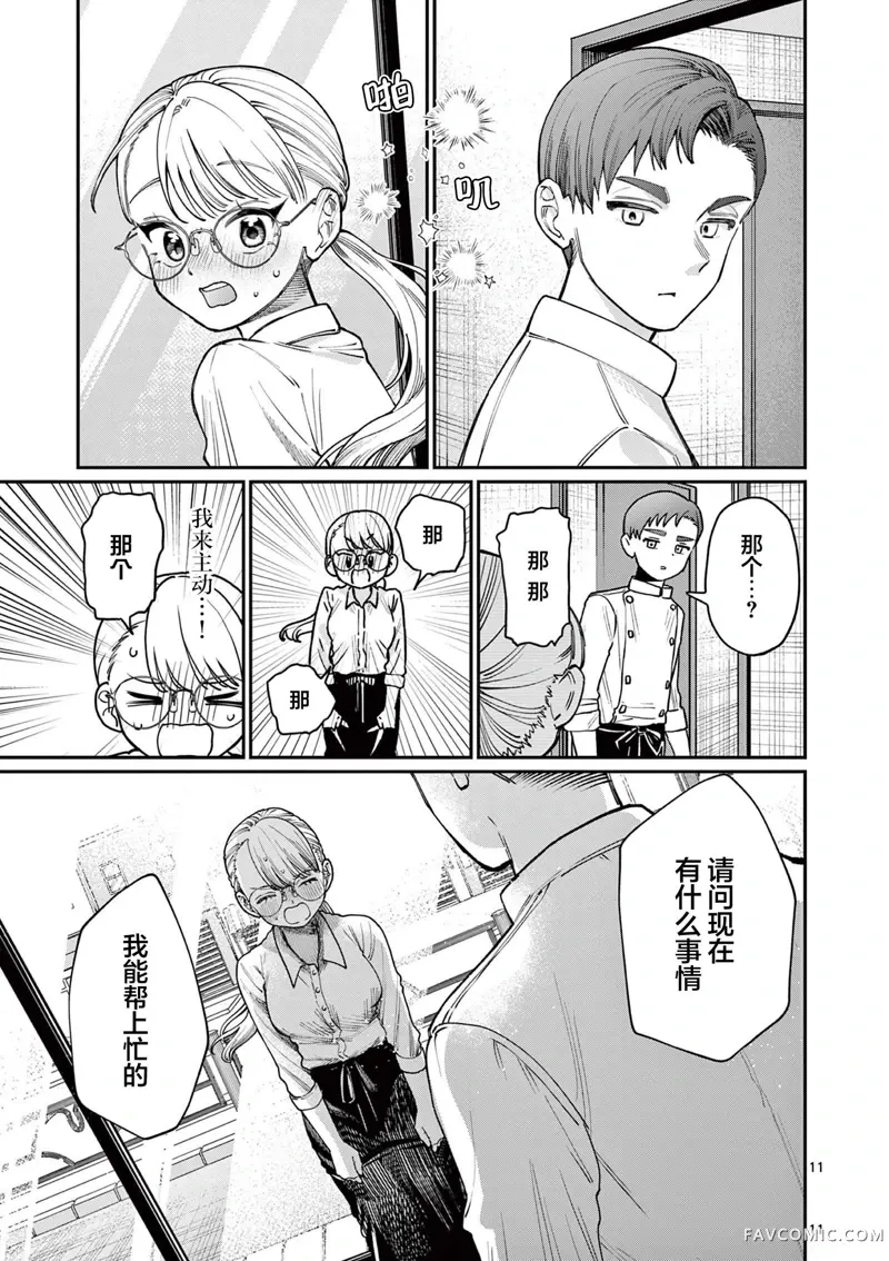 若叶四姐妹的青涩之恋第02話P11