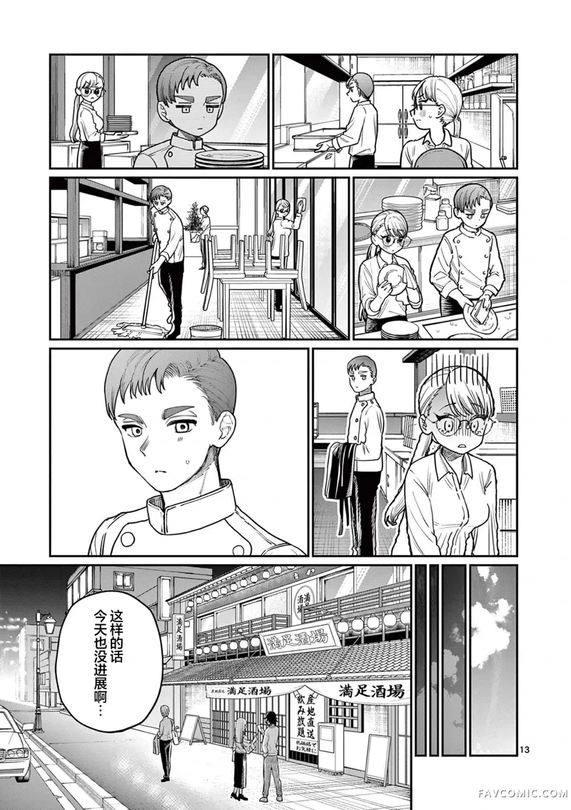 若叶四姐妹的青涩之恋第02話P13