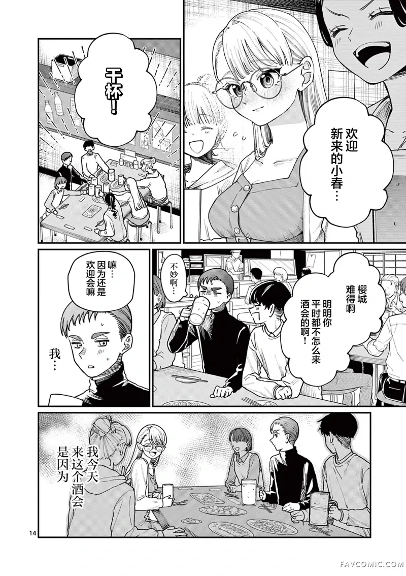 若叶四姐妹的青涩之恋第02話P14