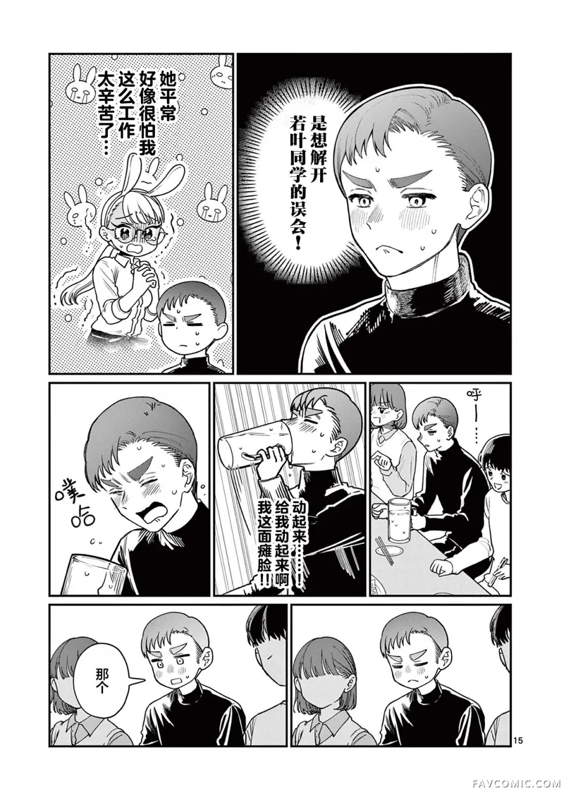 若叶四姐妹的青涩之恋第02話P15