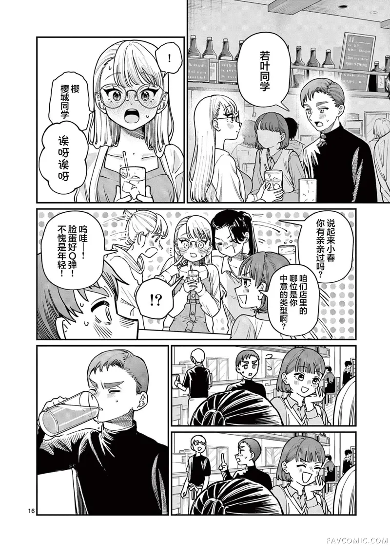 若叶四姐妹的青涩之恋第02話P16