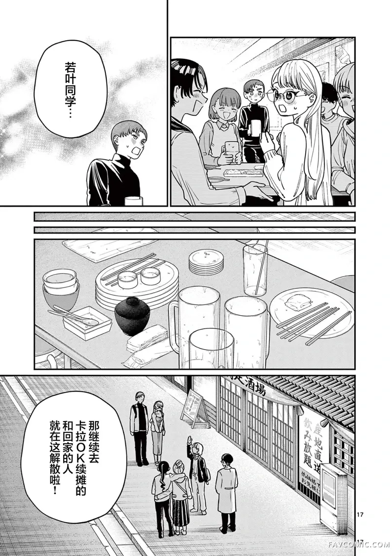 若叶四姐妹的青涩之恋第02話P17