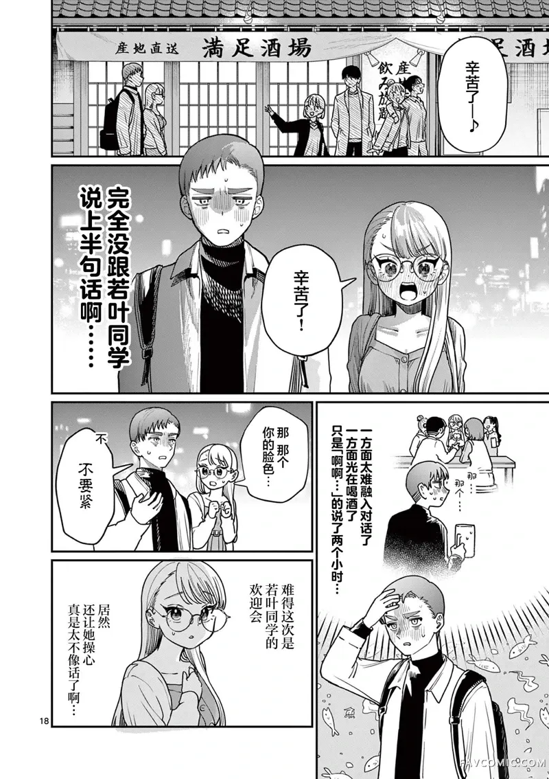 若叶四姐妹的青涩之恋第02話P18