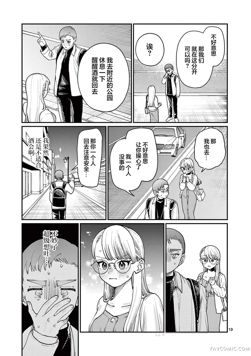 若叶四姐妹的青涩之恋第02話P19