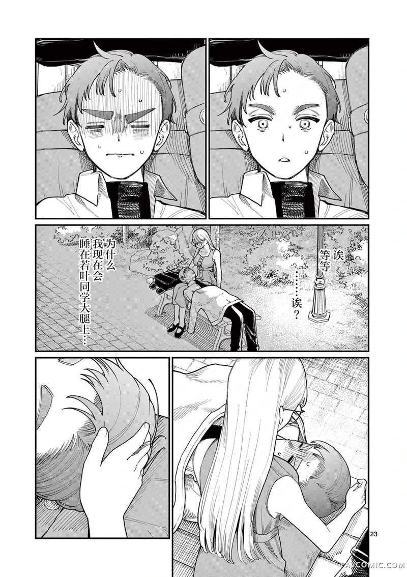 若叶四姐妹的青涩之恋第02話P23