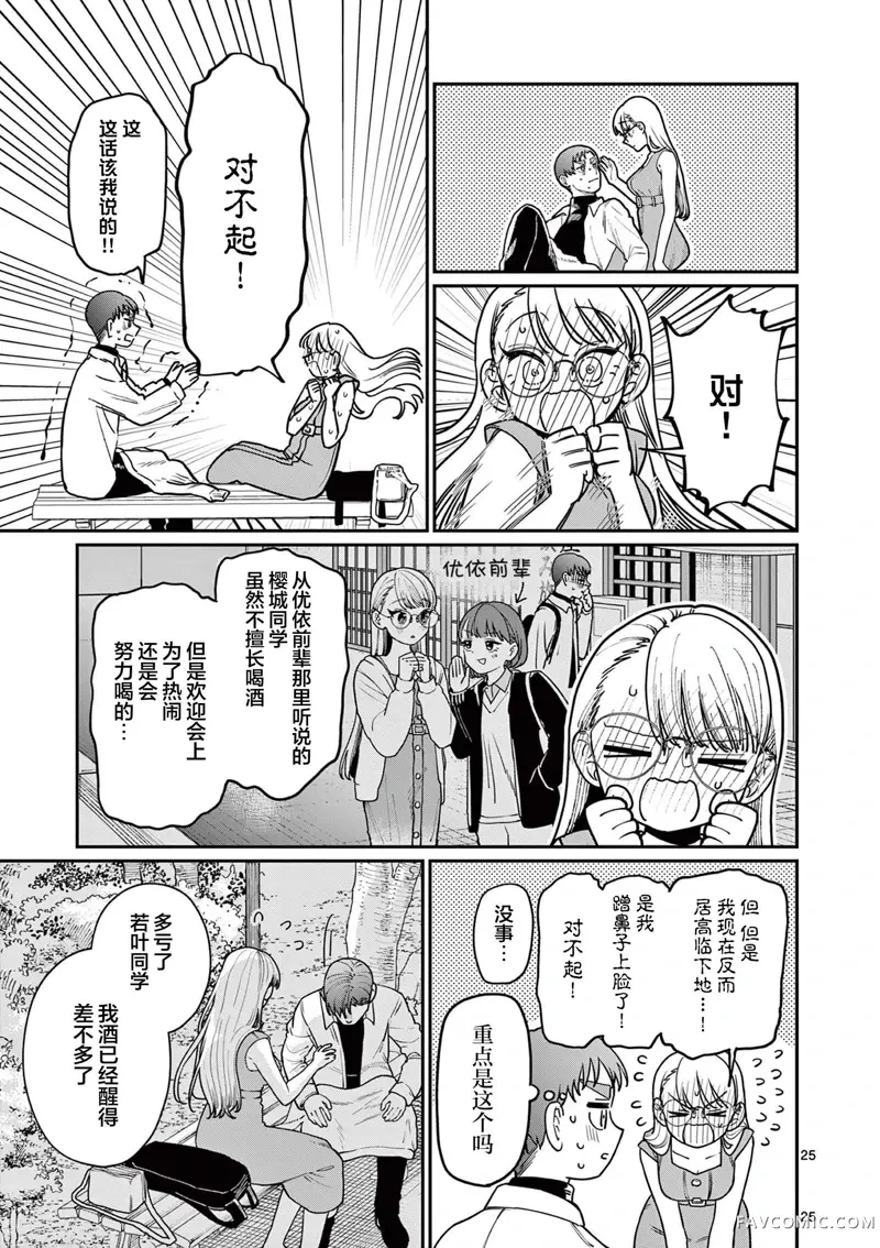 若叶四姐妹的青涩之恋第02話P25