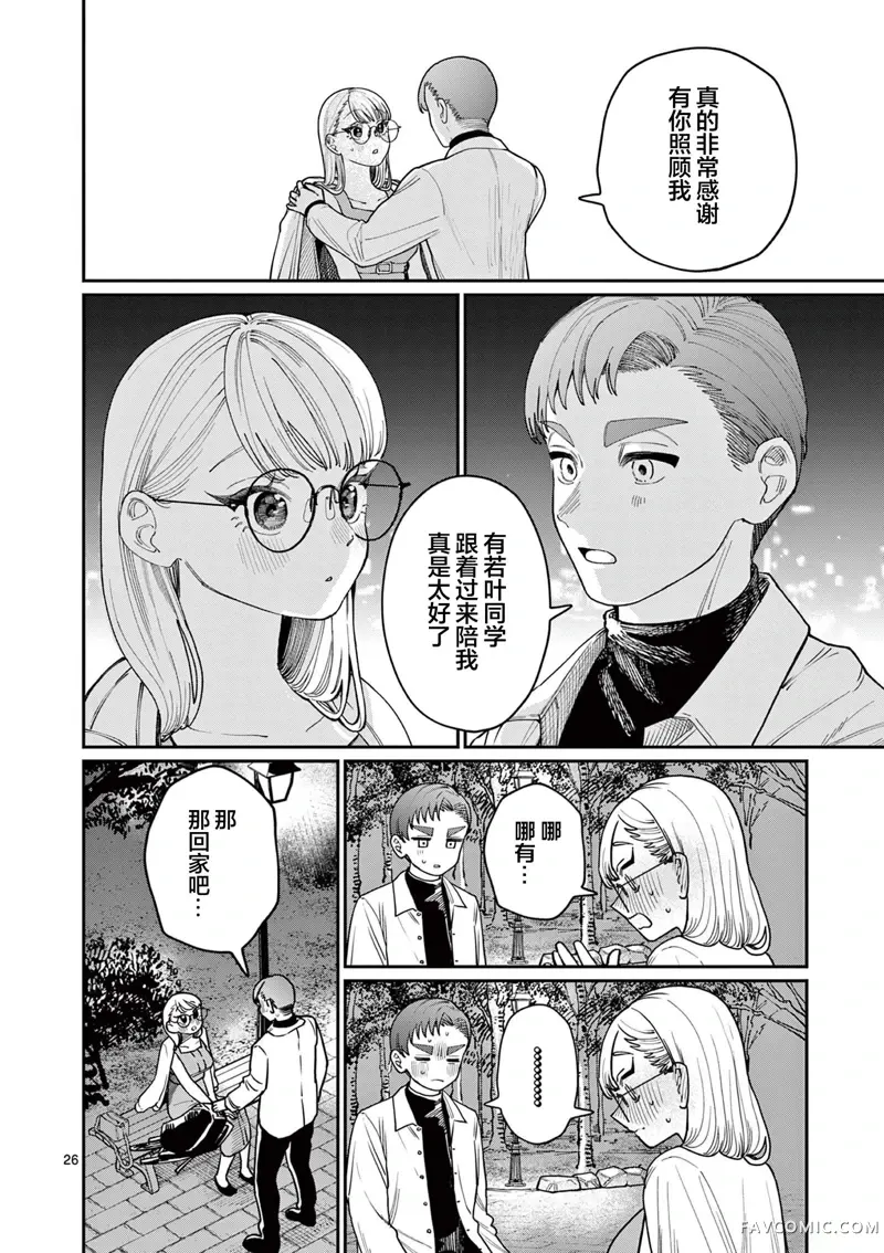 若叶四姐妹的青涩之恋第02話P26