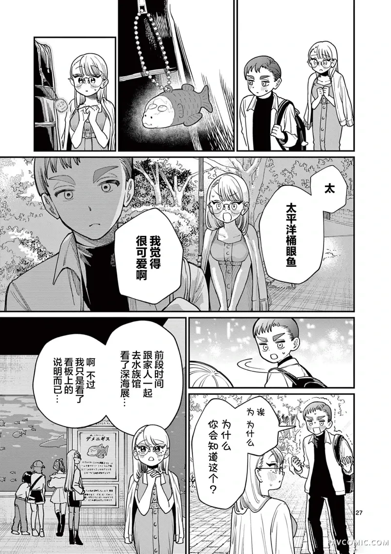 若叶四姐妹的青涩之恋第02話P27