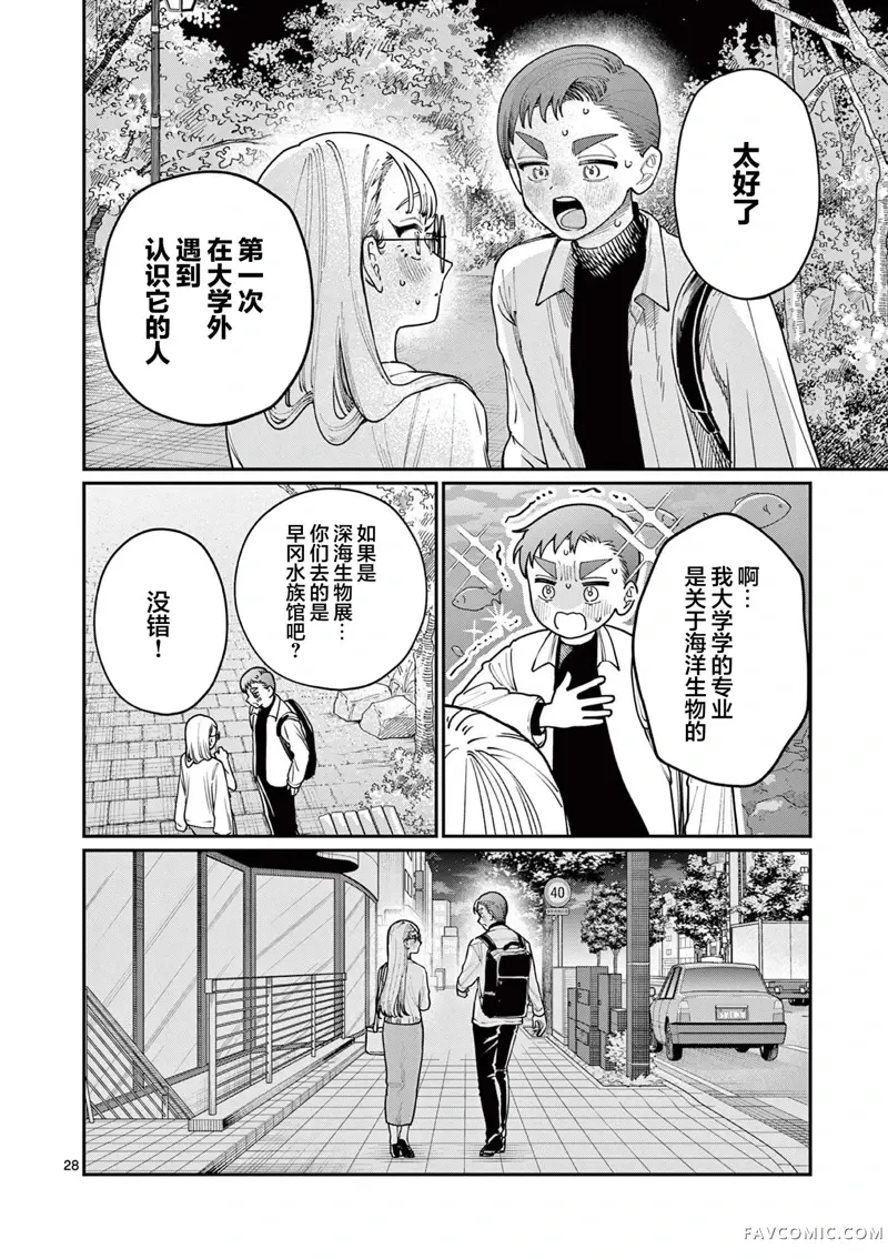 若叶四姐妹的青涩之恋第02話P28
