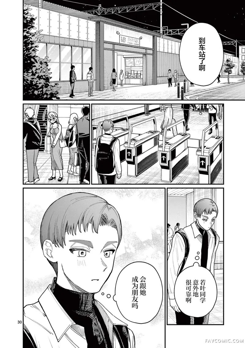 若叶四姐妹的青涩之恋第02話P30