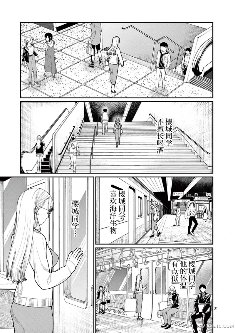 若叶四姐妹的青涩之恋第02話P31