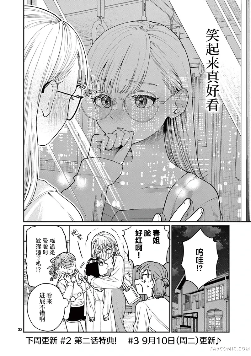 若叶四姐妹的青涩之恋第02話P32