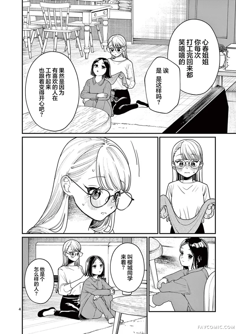 若叶四姐妹的青涩之恋第02話P4