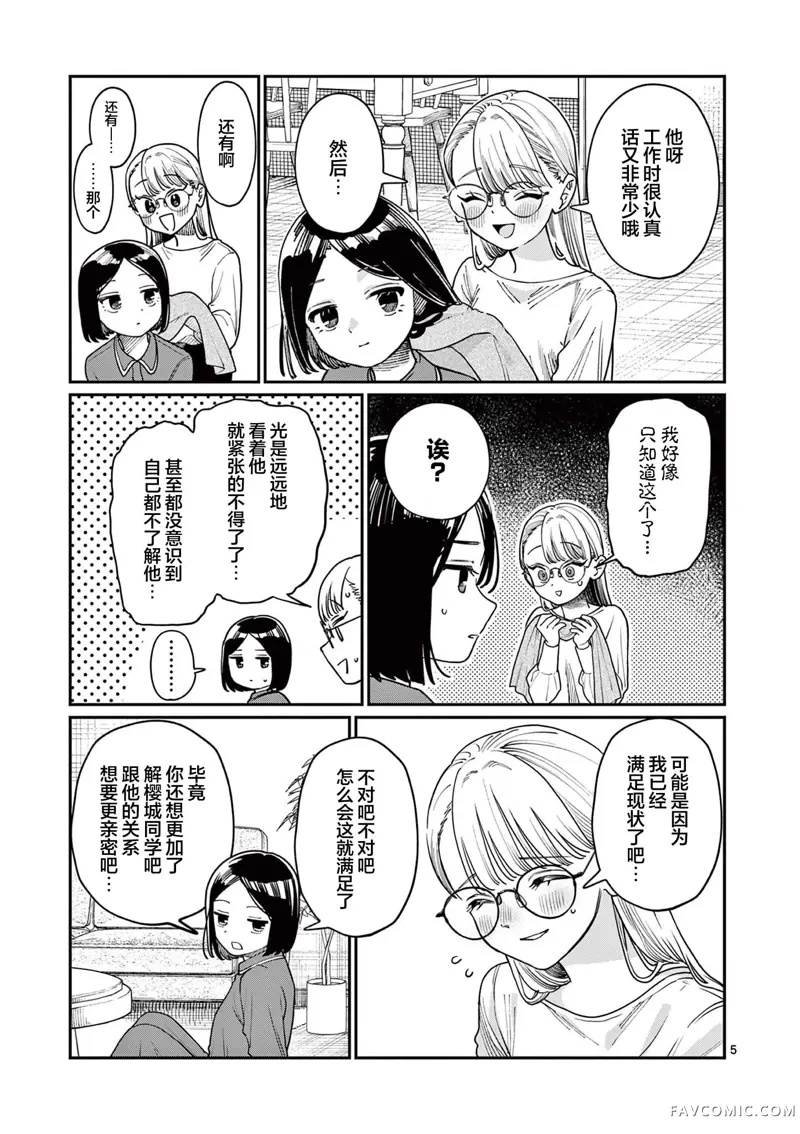 若叶四姐妹的青涩之恋第02話P5