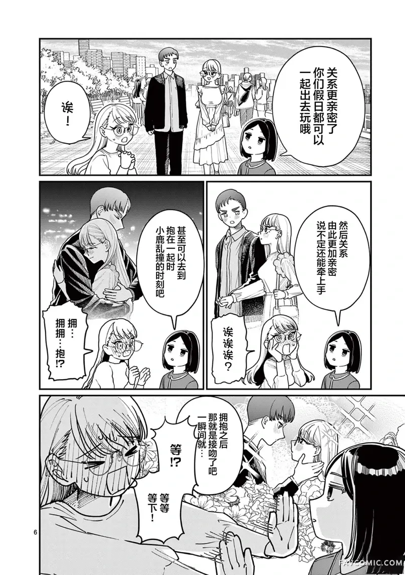 若叶四姐妹的青涩之恋第02話P6