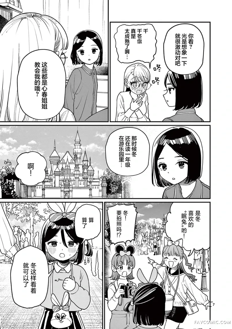 若叶四姐妹的青涩之恋第02話P7