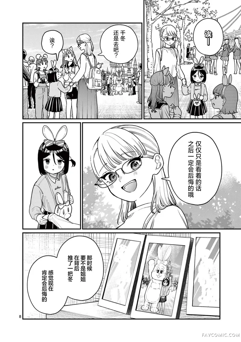 若叶四姐妹的青涩之恋第02話P8