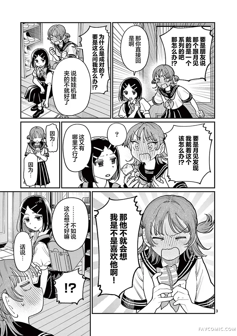 若叶四姐妹的青涩之恋第25話P3