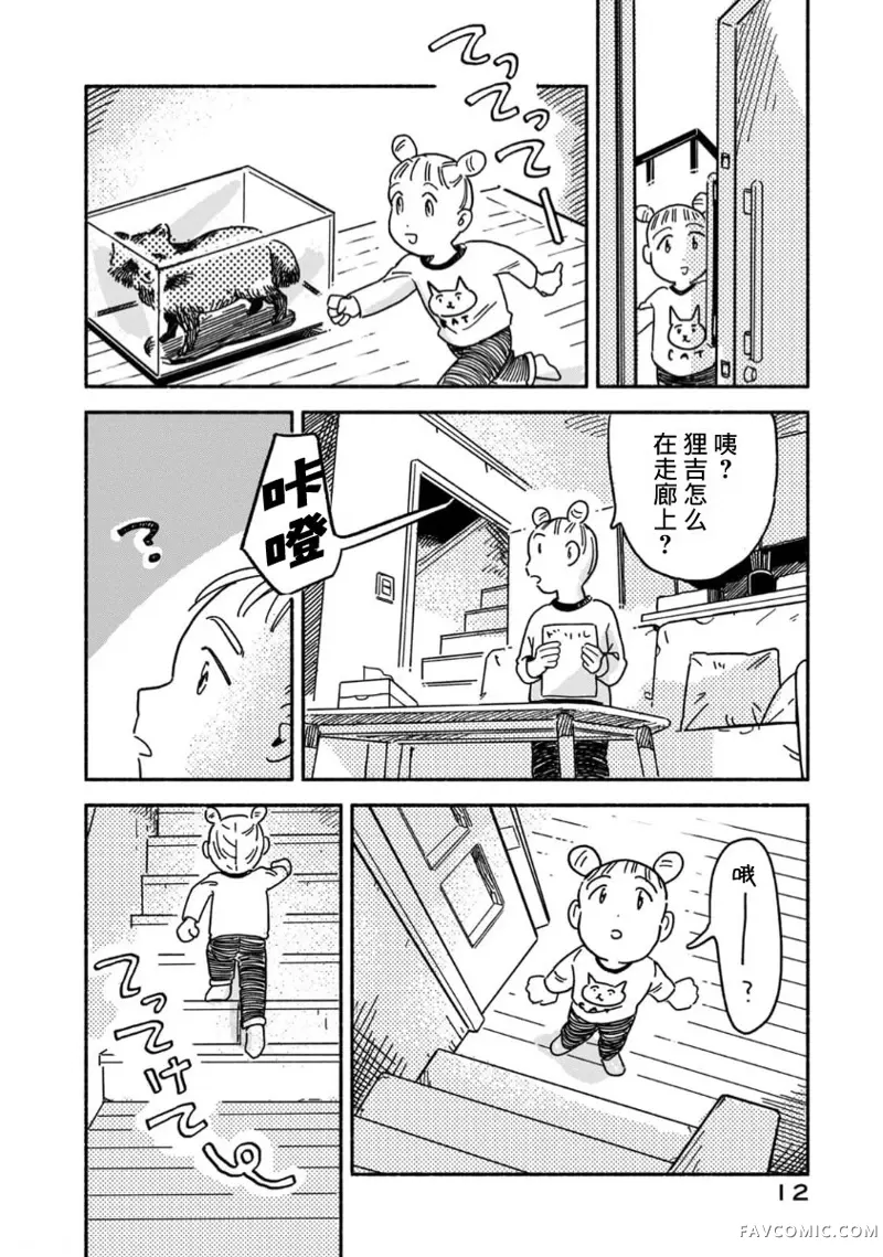 孩子小偷第01話P10