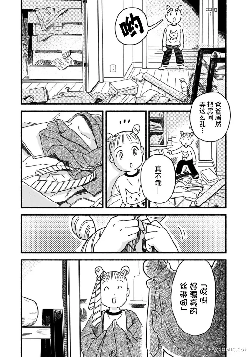 孩子小偷第01話P11