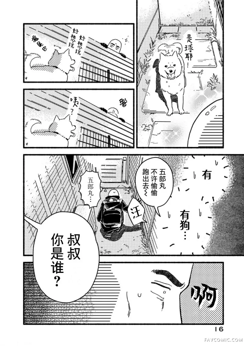 孩子小偷第01話P14