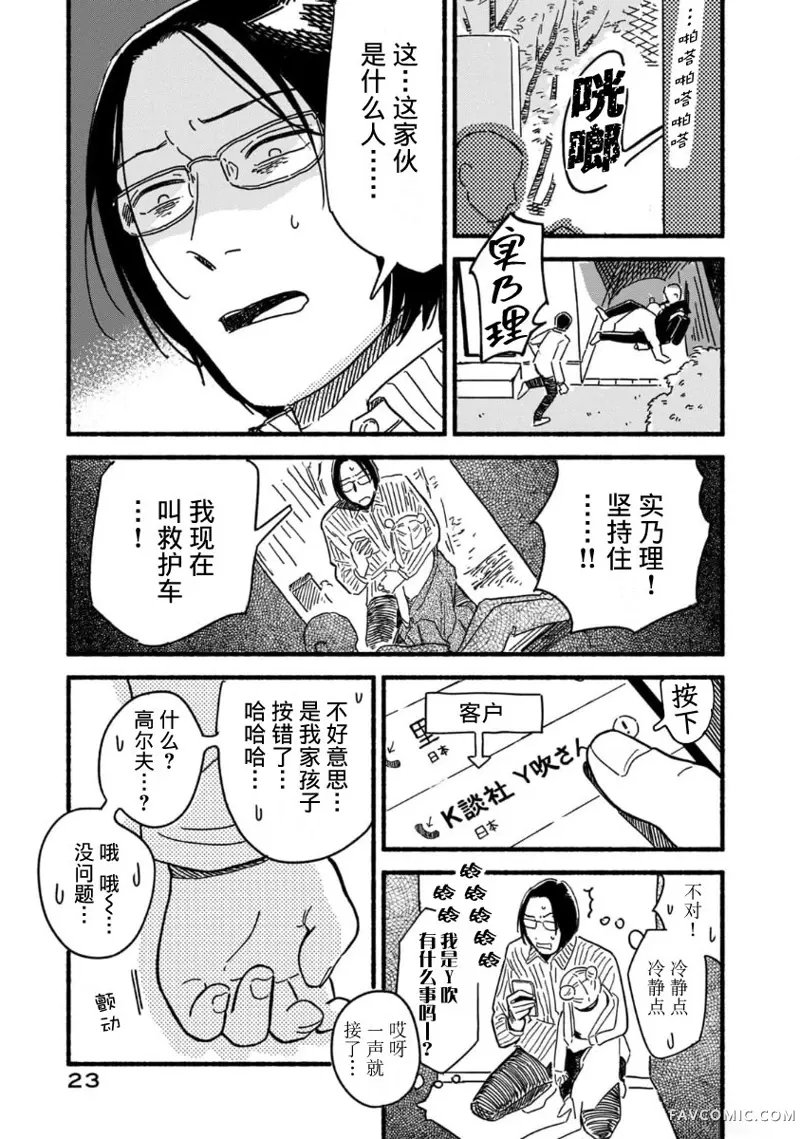 孩子小偷第01話P21