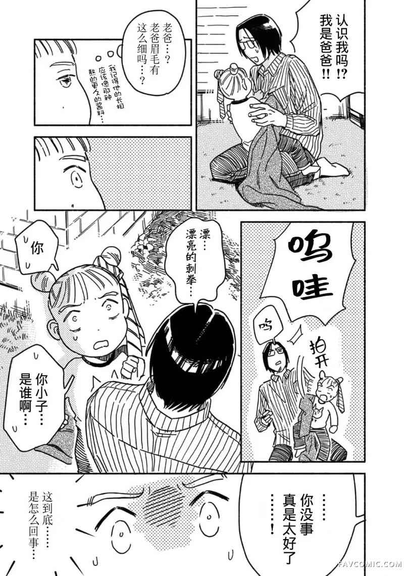 孩子小偷第01話P23