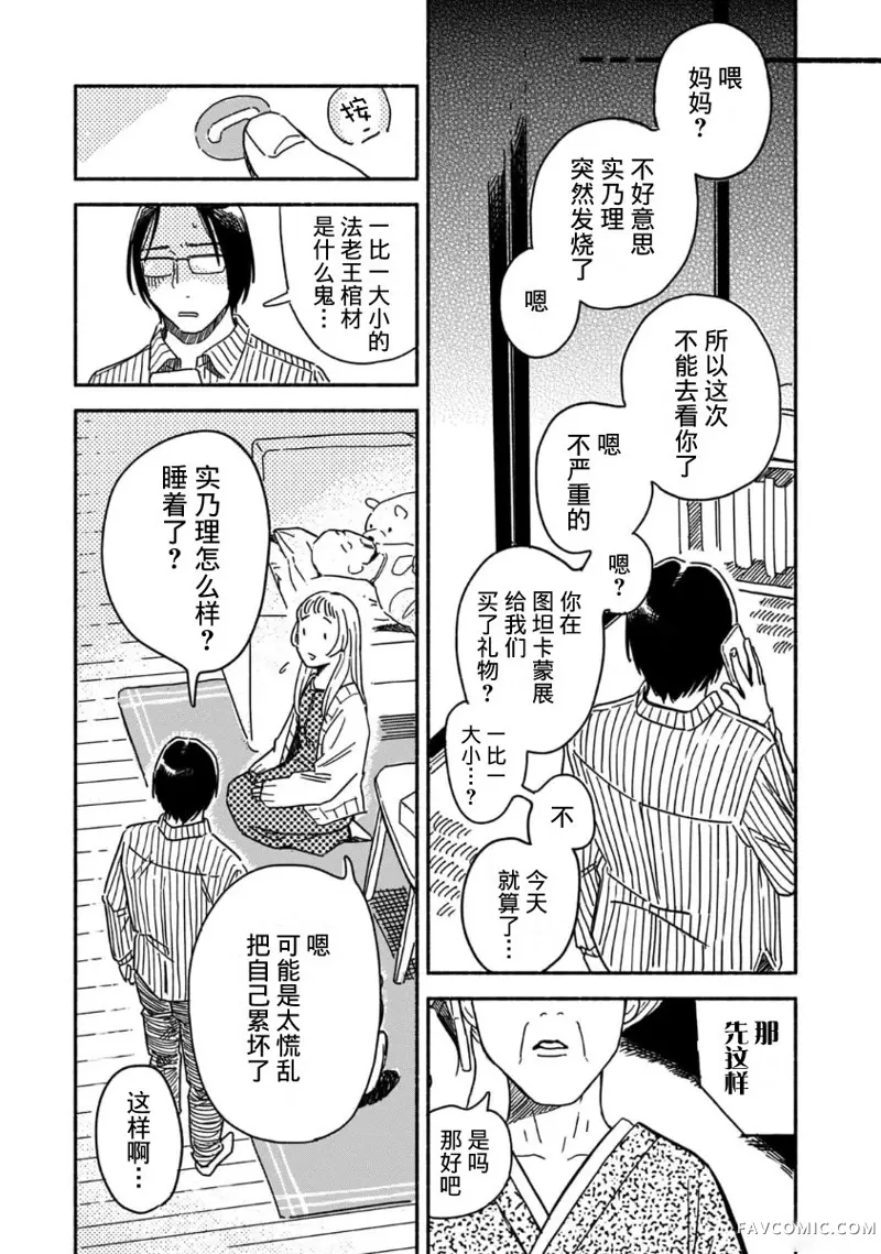 孩子小偷第01話P29