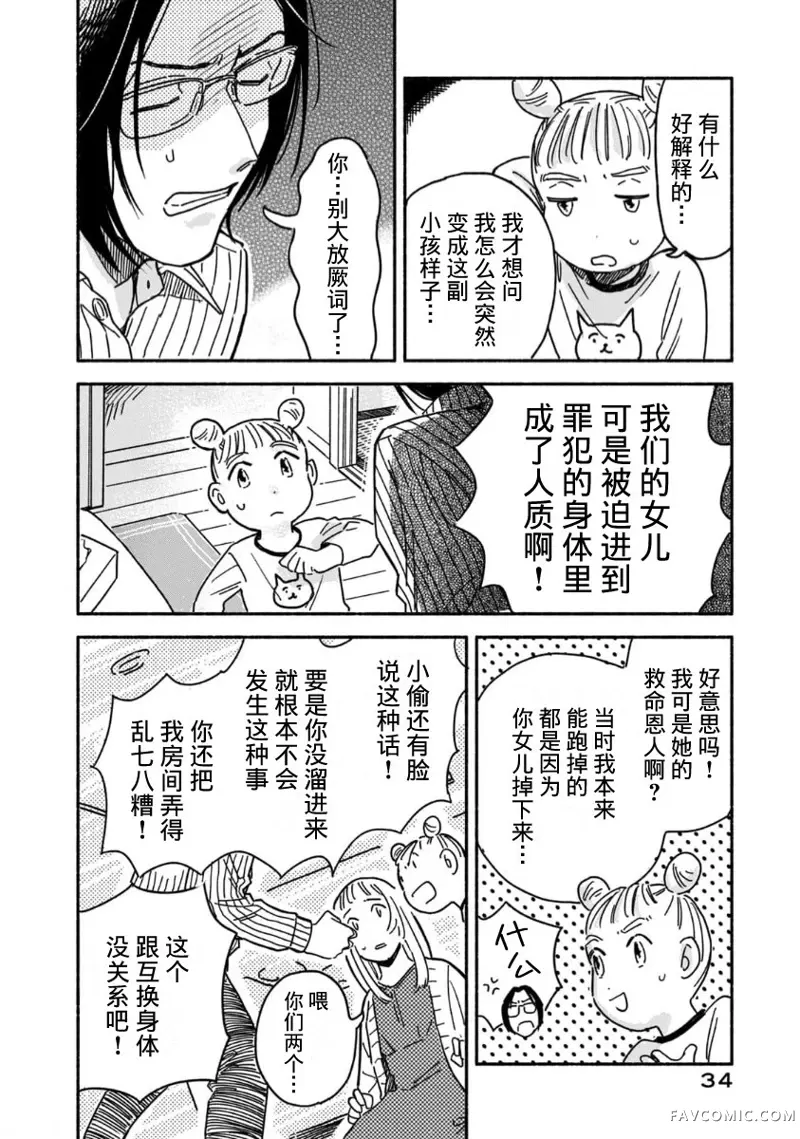 孩子小偷第01話P32